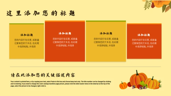 感恩节活动策划通用PPT模版