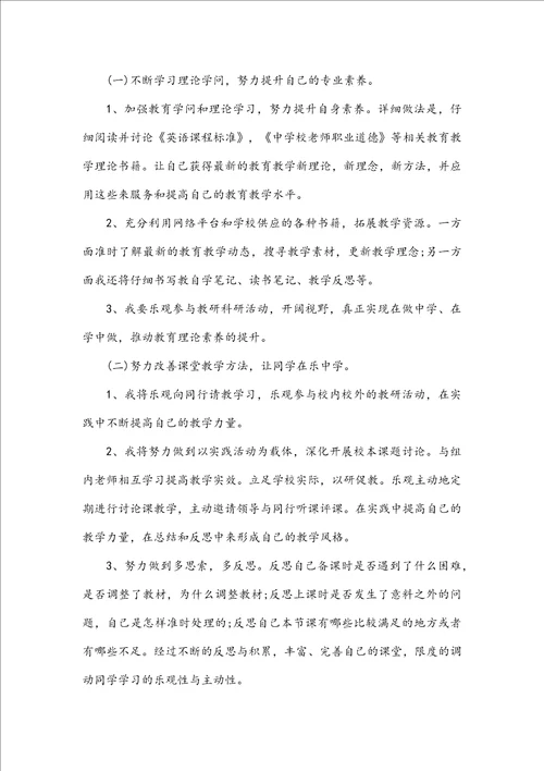 英语教师专业能力研修提升计划