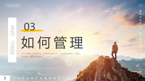 实拍风管理者心态培训员工情商提升课程通用PPT
