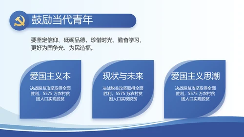 蓝色大气党建党支部述职报告动态PPT