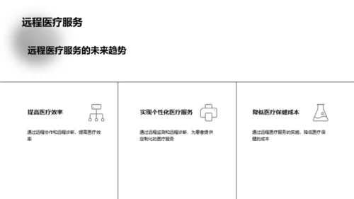 未来医疗：科技引领下的革新