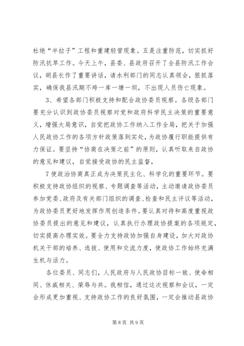 县委书记在县政协七届四次会议上的讲话范文大全 (2).docx