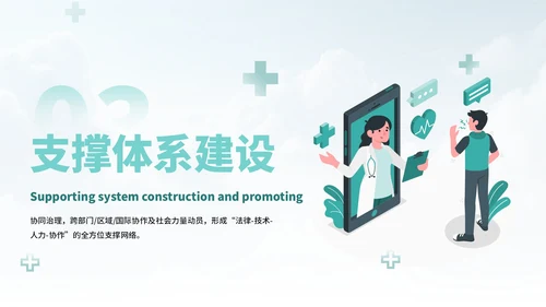 蓝绿色插画风健全公共卫生应急管理体系PPT模板