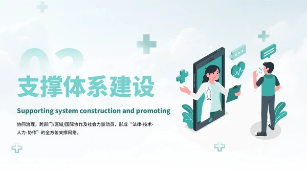 蓝绿色插画风健全公共卫生应急管理体系PPT模板