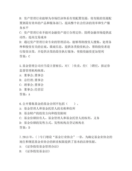 教师精编基金资格考试内部题库（精练）