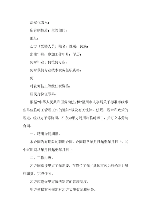 企业聘用临时工合同