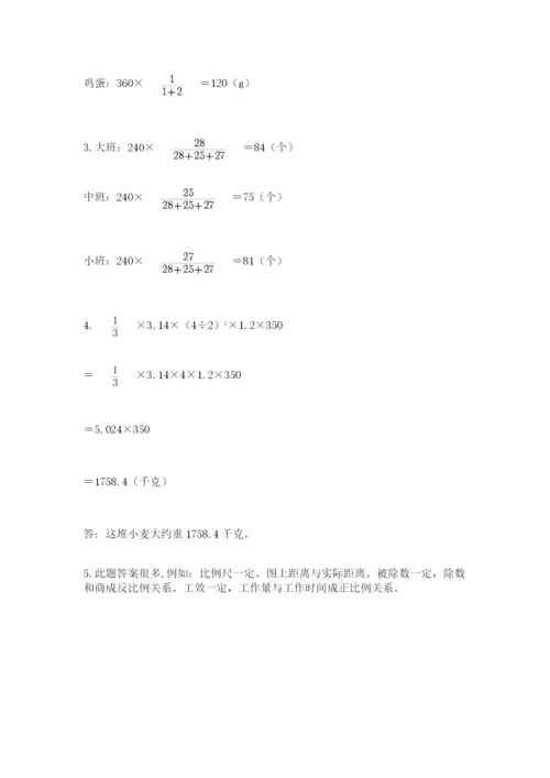 北师大版数学六年级下册期末测试卷带答案（巩固）.docx