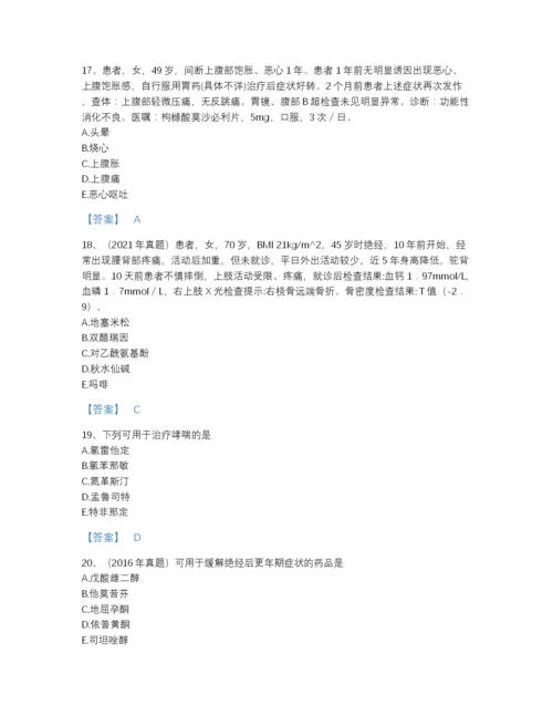 2022年河北省执业药师之西药学专业二自我评估题库（含答案）.docx