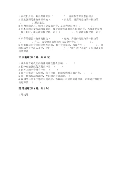 教科版四年级上册科学第一单元《声音》测试卷含完整答案【名师系列】.docx