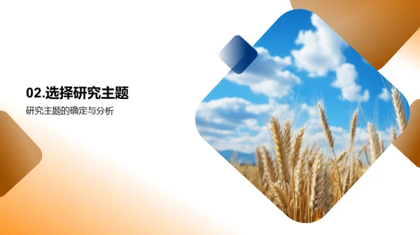 农学研究导引