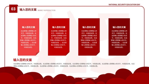 卡通风红色国家消防安全教育日PPT模板