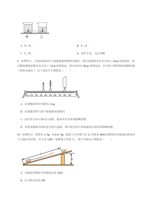 强化训练安徽无为县襄安中学物理八年级下册期末考试定向测评A卷（解析版）.docx