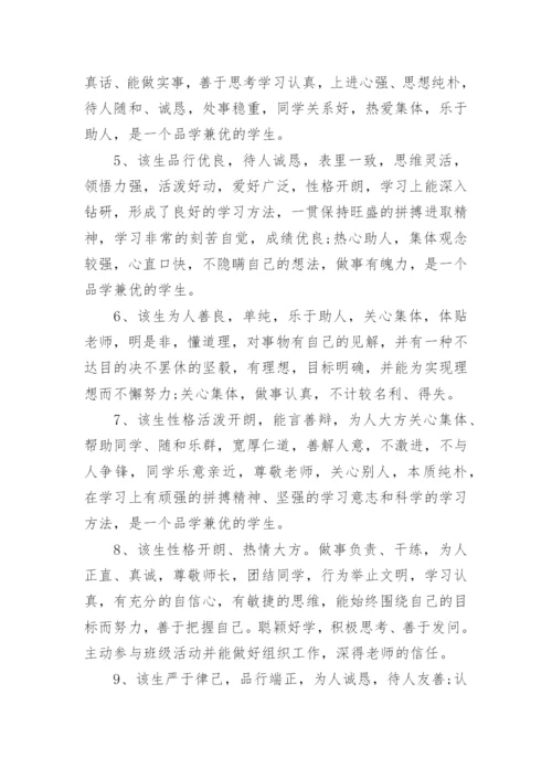 高中学生综合素质评价家长寄语.docx