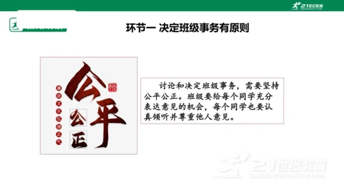 2.5 协商决定班级事务 第二课时 课件（共44张PPT）