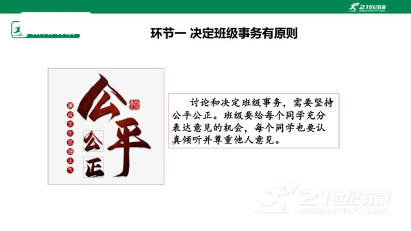 2.5 协商决定班级事务 第二课时 课件（共44张PPT）