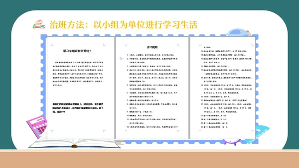 简约卡通黑板风学校教师班主任技能大赛公开课模板班主任班主任培训