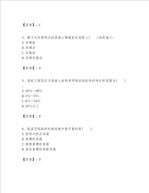 一级建造师之一建港口与航道工程实务题库及答案【全优】