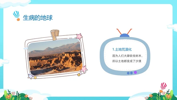 蓝色清新卡通儿童童心守护蔚蓝地球4月22日世界地球日幼儿园主