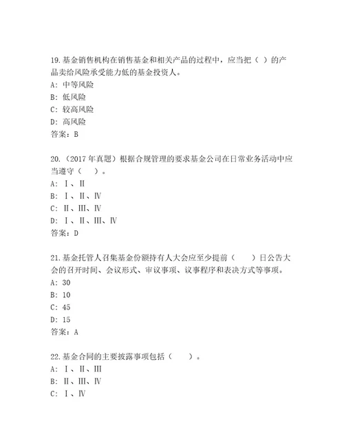 基金师考试题库有精品答案