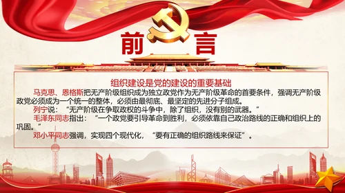 贯彻落实新时代党组织路线PPT党课课件