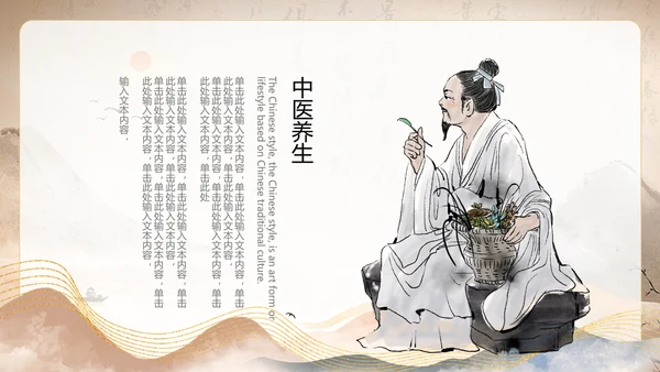 鎏金风中国风中医养生文化中医药材介绍PPT模板