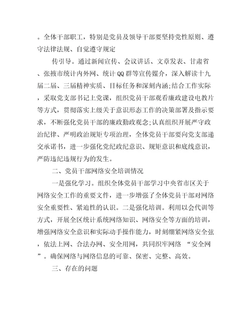 网络意识形态领域分析研判报告