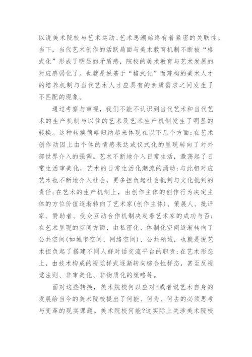 浅谈美术教育的目的和作用论文.docx