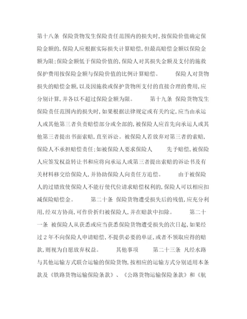 2023年航空货物运输保险合同.docx