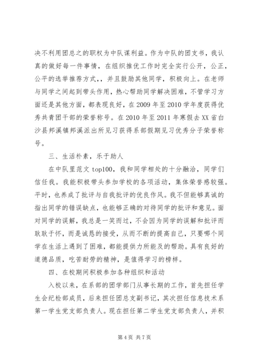 优秀团干部主要先进事迹.docx