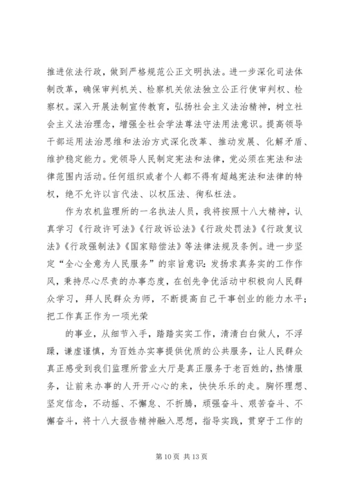 学习十八大报告心得体会20XX年1127副本.docx