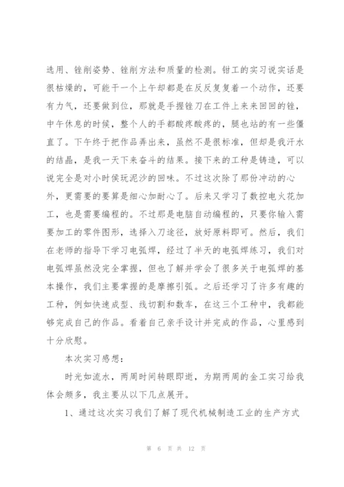 金工实习心得.docx