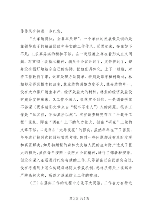 林业局领导班子党性分析材料 (2).docx