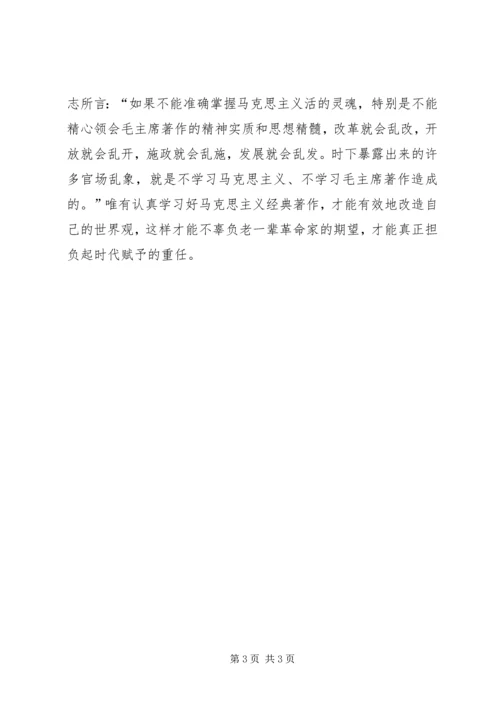 学习马克思主义经典著作有感.docx