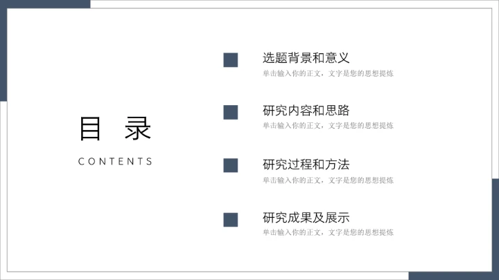 毕业答辩简约个性化大学毕业开题报告答辩通用PPT模版