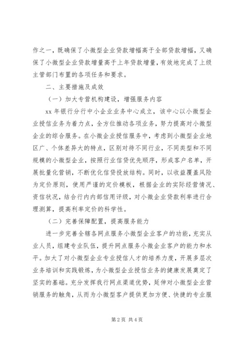 关于微企合作谋创新与时俱进寻共赢演讲稿.docx
