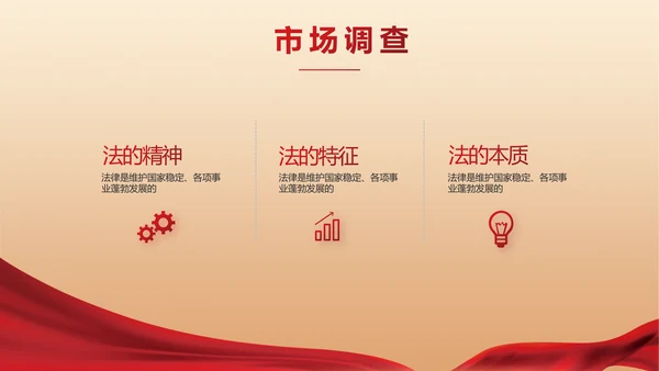 红色法律讲堂知识讲座培训宣传PPT