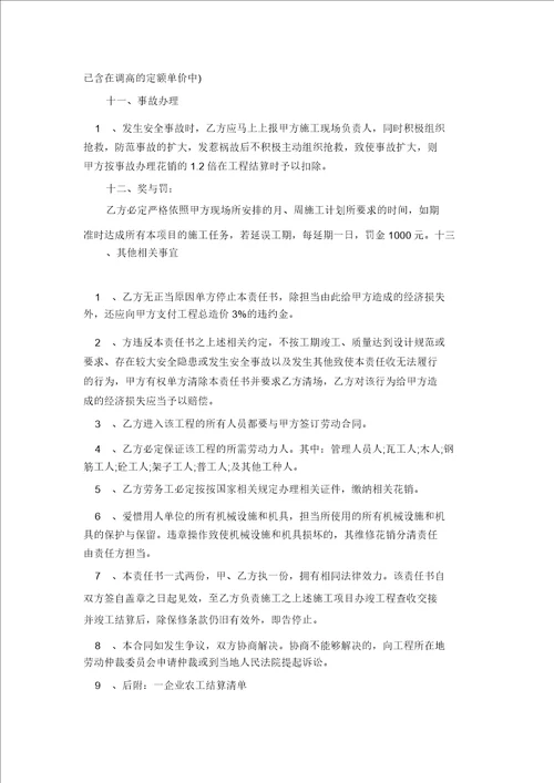 关于工程合同模板集锦8篇 1