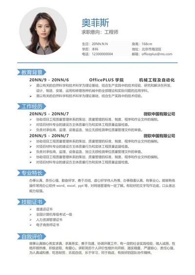 工程师应聘求职简历word模板