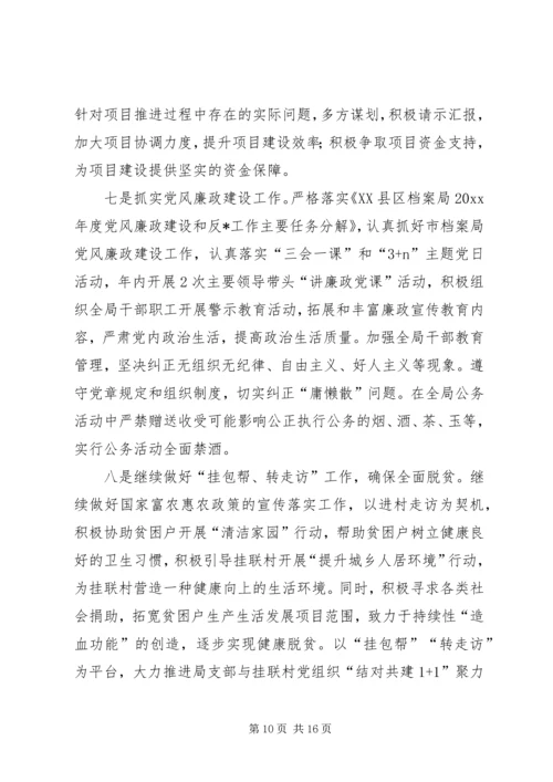 档案局XX年半年工作总结与计划.docx