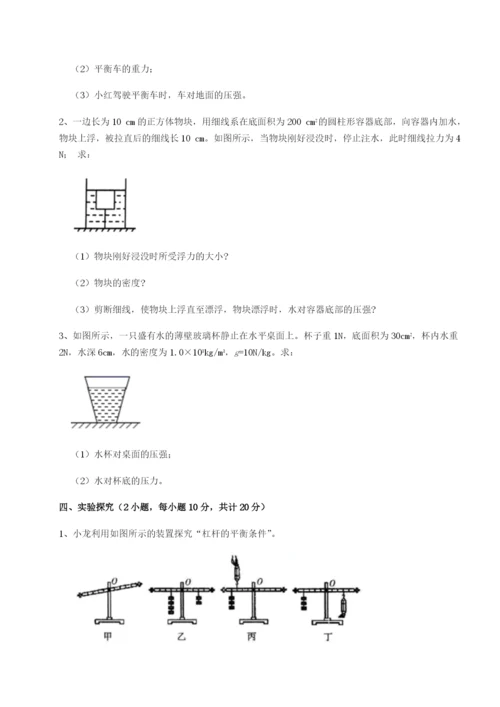 小卷练透湖南邵阳市武冈二中物理八年级下册期末考试难点解析A卷（附答案详解）.docx