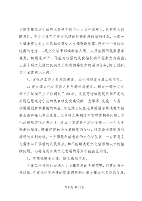 乡镇文化站建设调研报告.docx