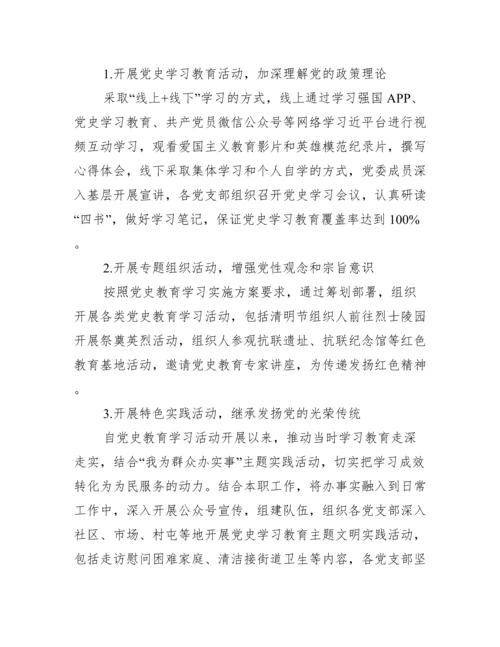 党史学习教育总结汇报范文(通用3篇).docx