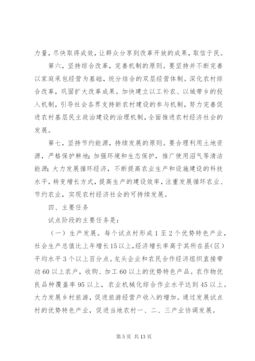 某市社会主义新农村建设试点方案.docx