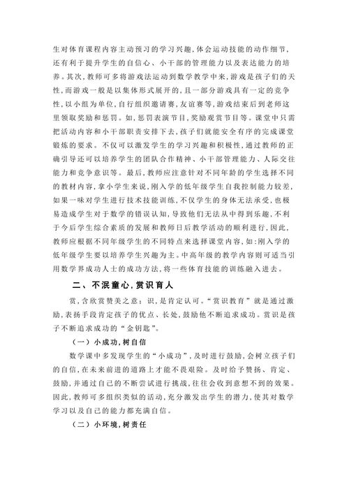 小学数学教学浅析