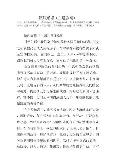 瓶瓶罐罐(主题教案)