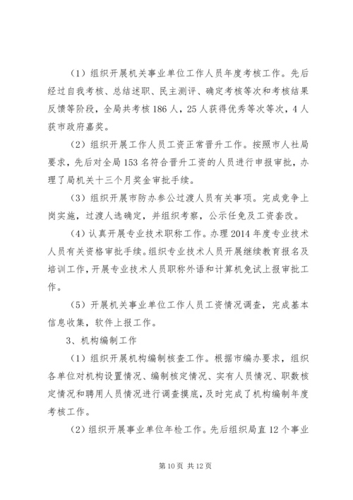 事业单位科室工作总结.docx