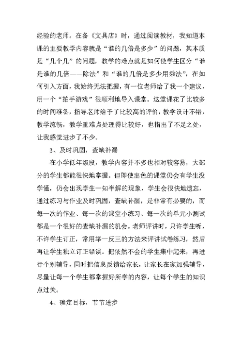 教育实习总结 2