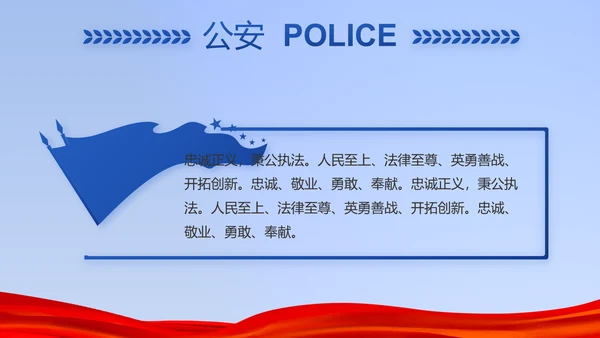 蓝色公安警察年年终总结述职报告PPT