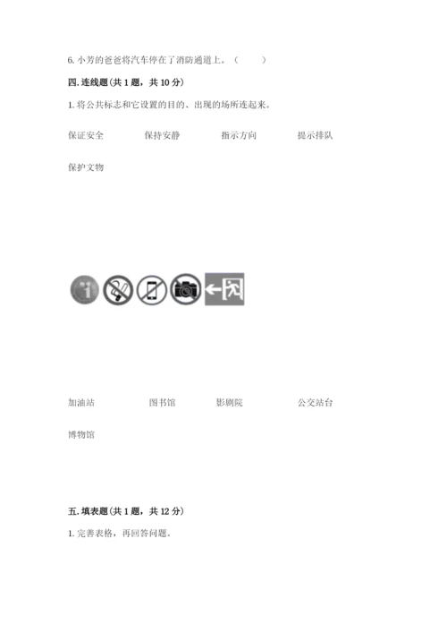道德与法治五年级下册第二单元《公共生活靠大家》测试卷及答案（精品）.docx