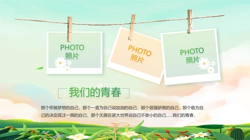 春季春天旅游去春游纪念册动态PPT